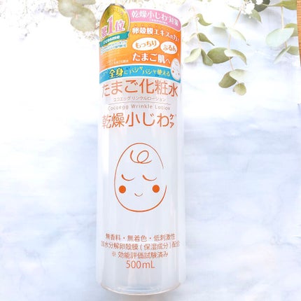 たまご化粧水/ココエッグ/化粧水を使ったクチコミ(1枚目)