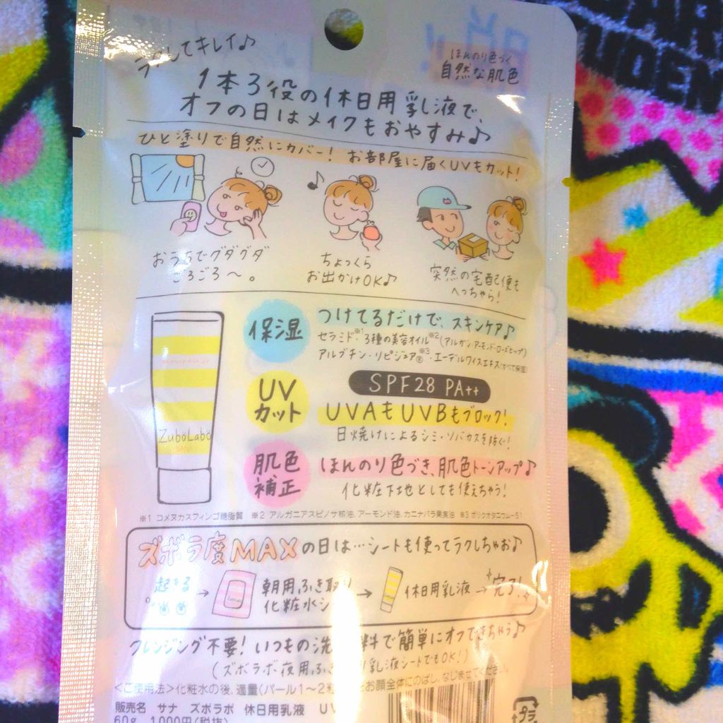 休日用乳液 UV/ズボラボ/日焼け止め・UVケアを使ったクチコミ(2枚目)