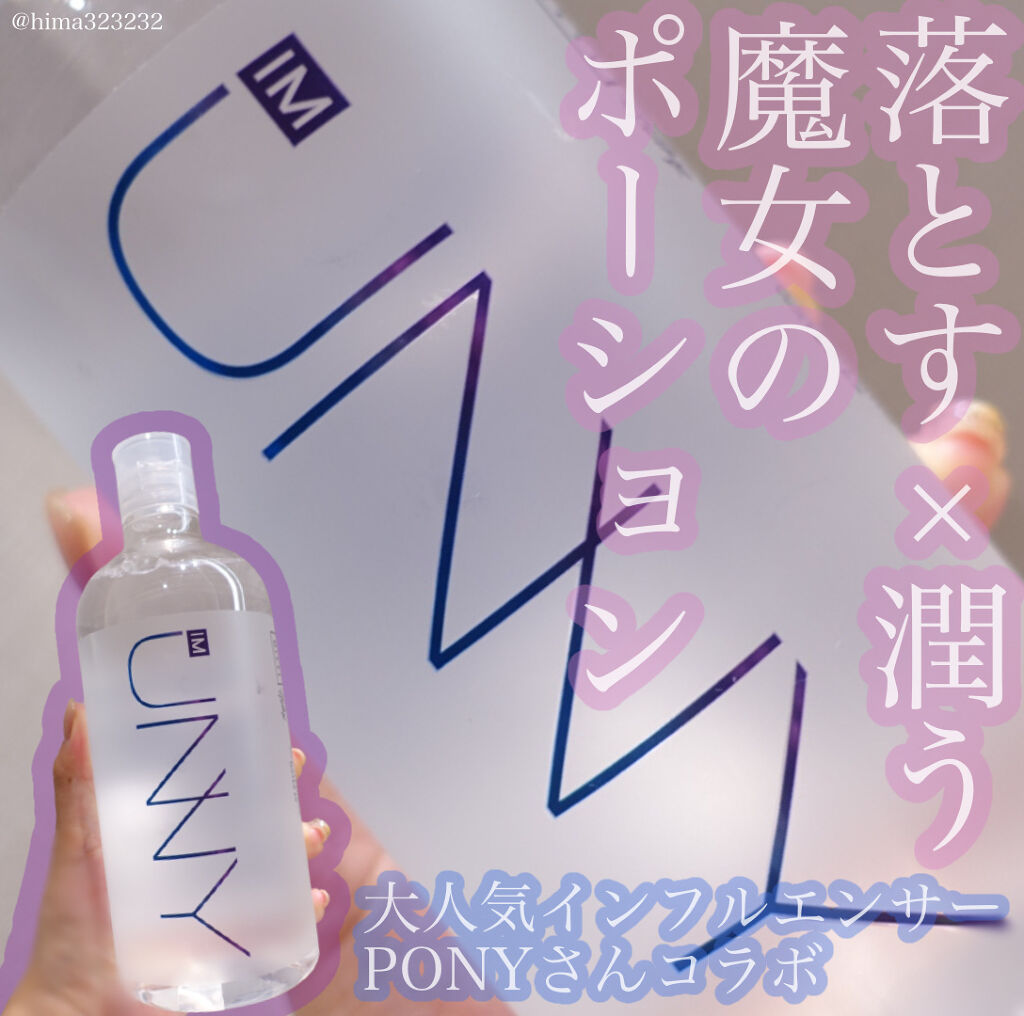 クレンジングウォーターEX（BITTI）/IM UNNY/クレンジングウォーターを使ったクチコミ（1枚目）