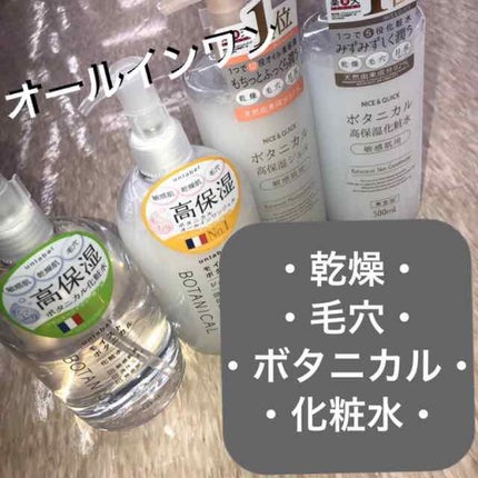 モイストボタニカルジェル/unlabel/オールインワン化粧品を使ったクチコミ(1枚目)