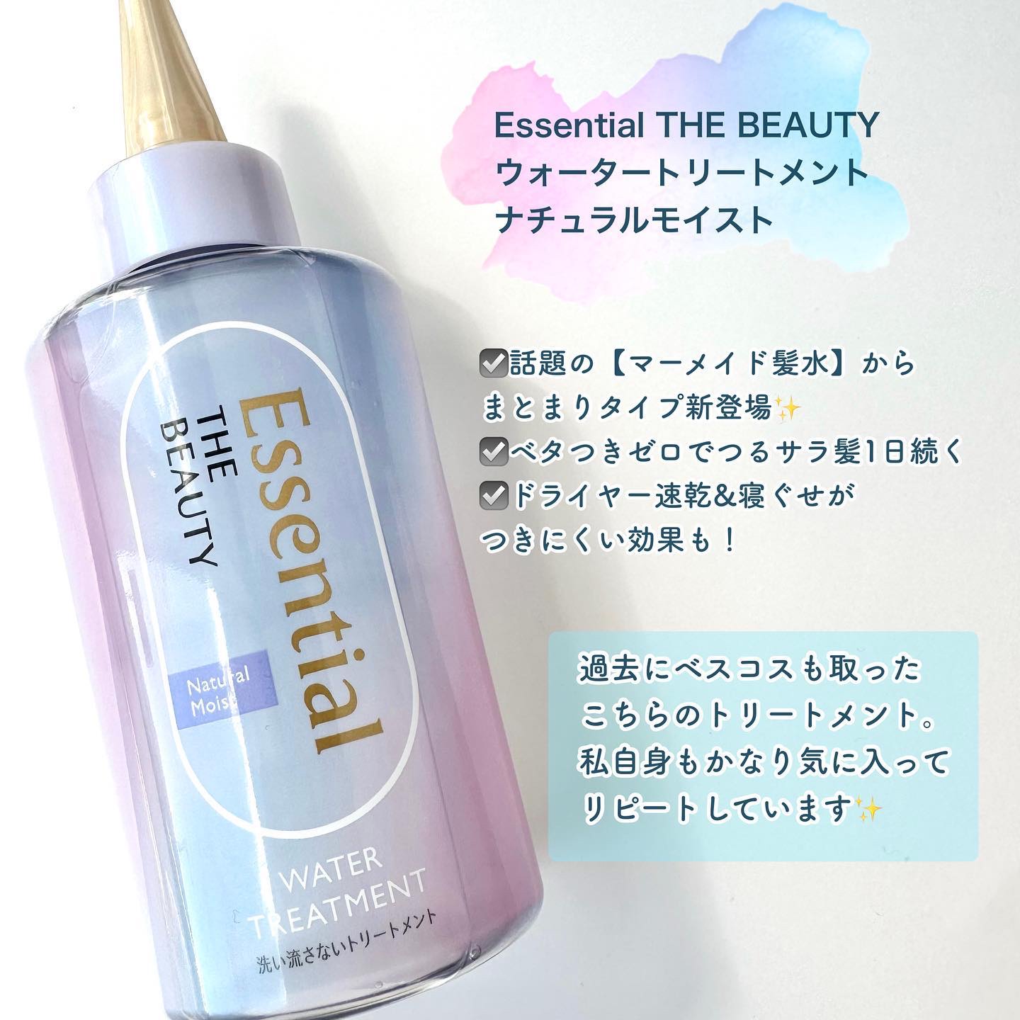 エッセンシャル プレミアム ウォータートリートメント ナチュラルモイスト/エッセンシャル/アウトバストリートメントを使ったクチコミ（2枚目）