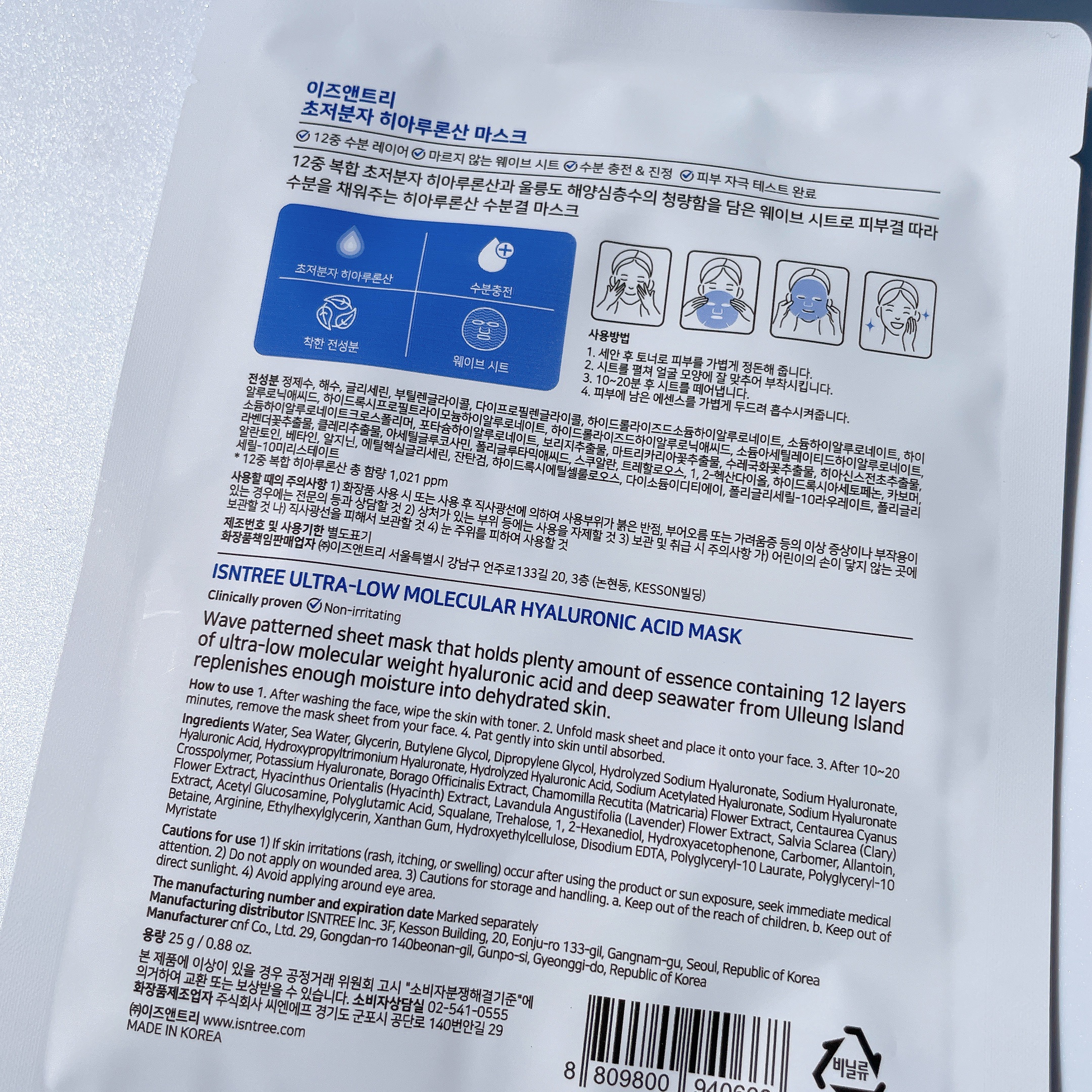 超低分子シートマスク/Isntree/シートマスク・パックを使ったクチコミ（2枚目）