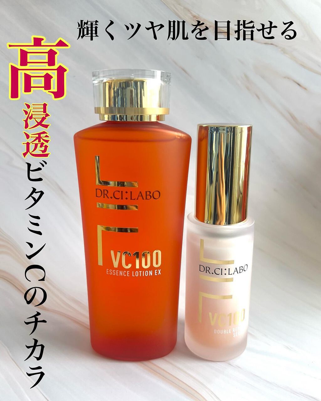 VC100エッセンスローション EX/ドクターシーラボⓇ/化粧水を使ったクチコミ（1枚目）