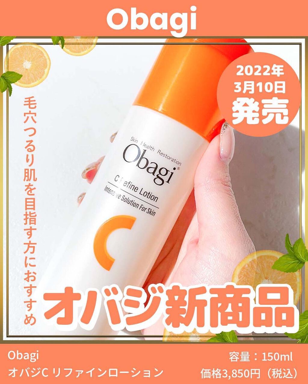 オバジC リファインローション /オバジ/化粧水を使ったクチコミ(1枚目)