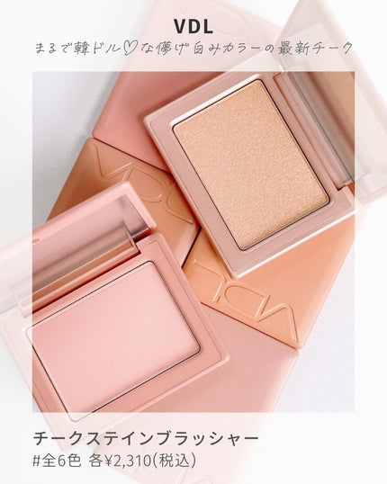 チークステイン ブラッシャー/VDL/パウダーチークを使ったクチコミ(2枚目)