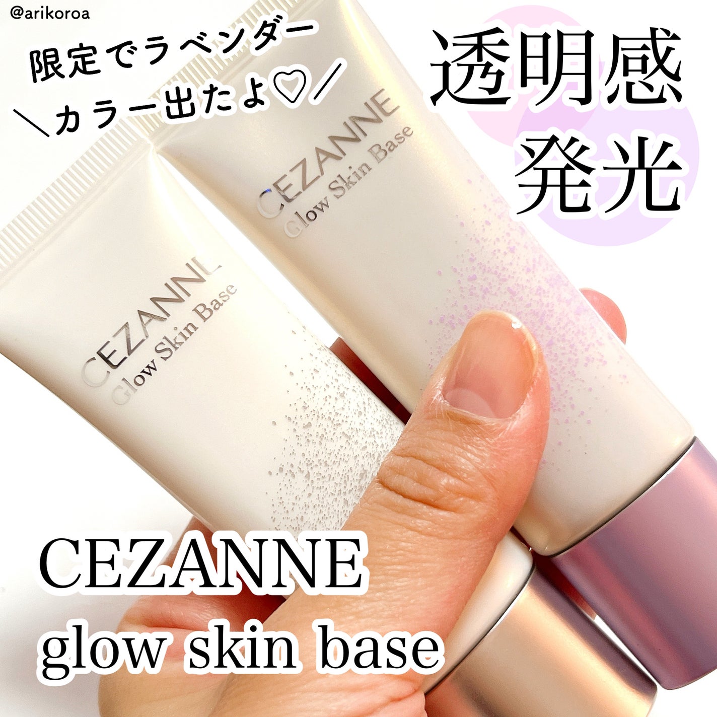 グロウスキンベース/CEZANNE/化粧下地を使ったクチコミ(1枚目)