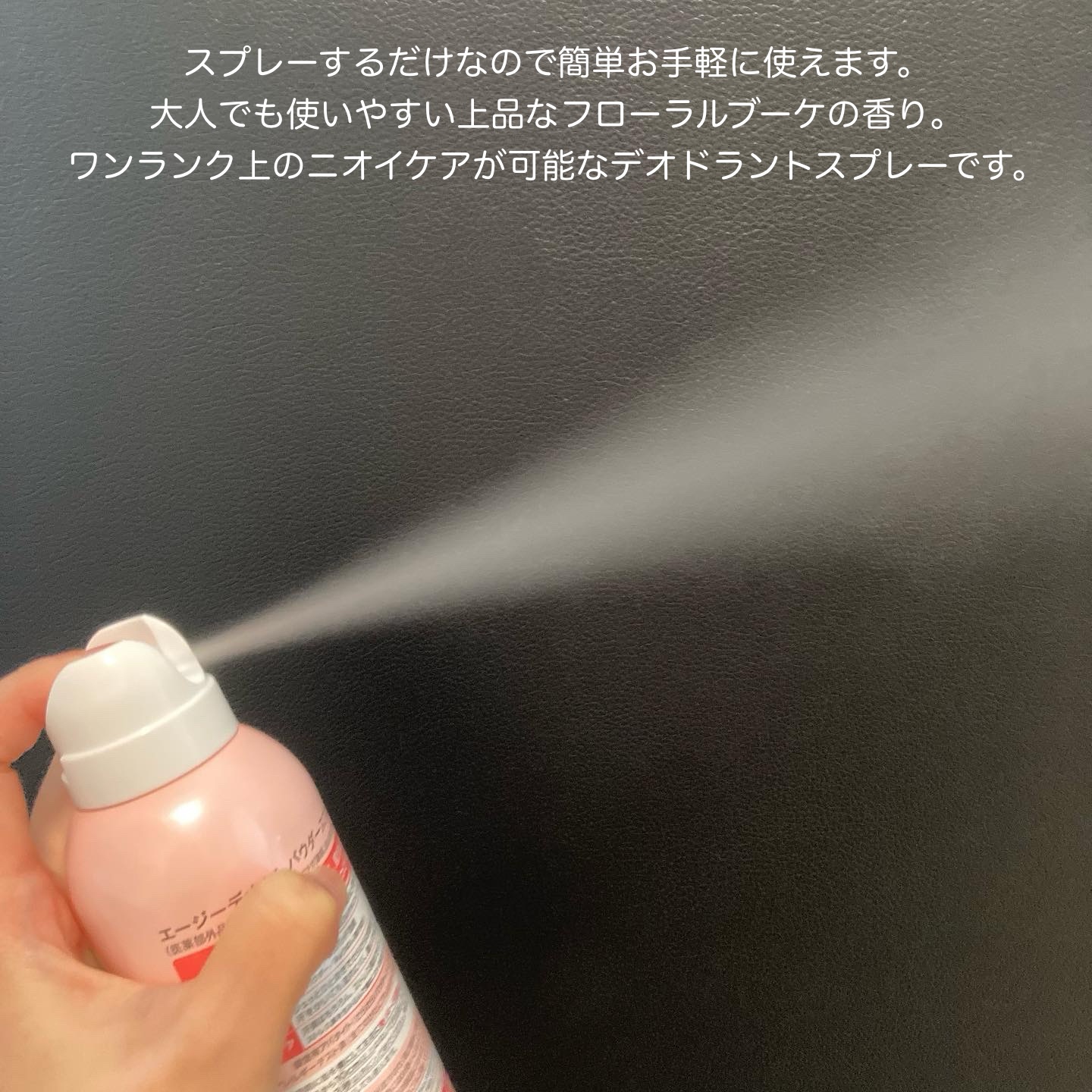 パウダースプレー（フローラルブーケ）/エージーデオ24/デオドラント・制汗剤を使ったクチコミ（2枚目）