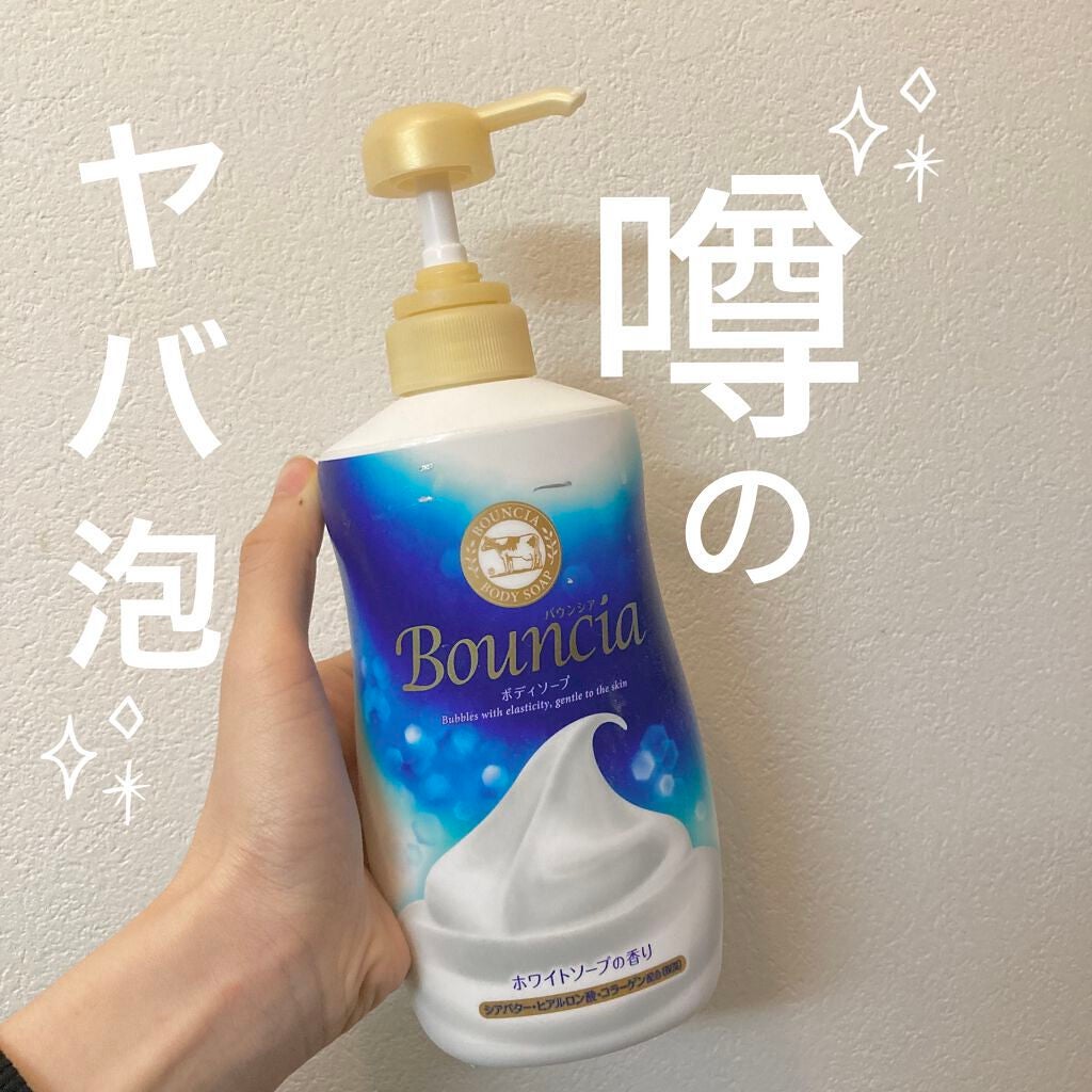 バウンシア ボディソープ ホワイトソープの香り/Bouncia/ボディソープを使ったクチコミ(1枚目)