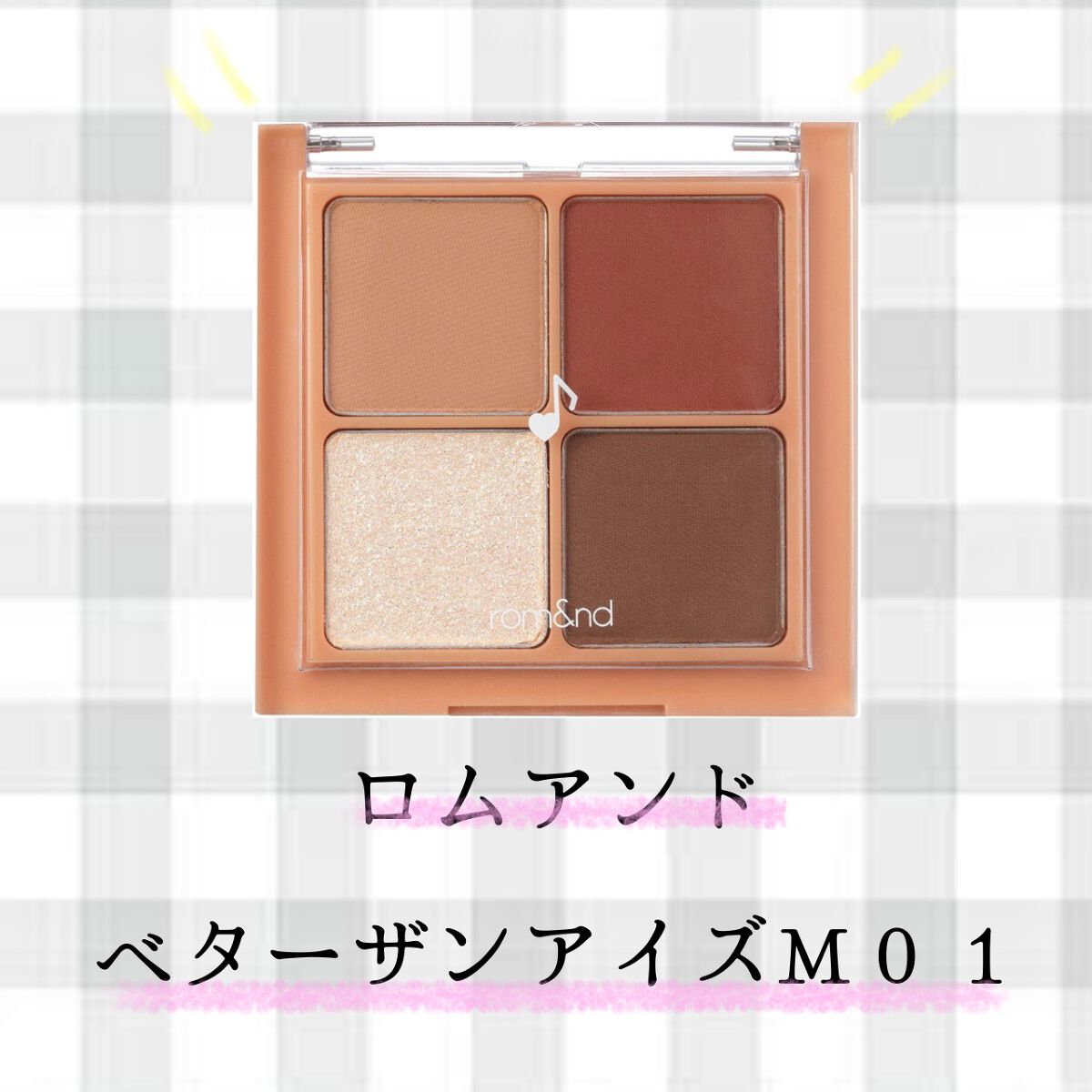 ベターザンアイズ ミュージックシリーズ/rom&nd/アイシャドウパレットを使ったクチコミ(2枚目)