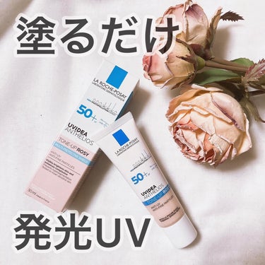 【ラ ロッシュ ポゼ】
UVイデア XL プロテクショントーンアップ ローズ🌹
30ml 3,960円

レモンスクエア様を通じて、ラロッシュポゼ様からプレゼントでいただきました！

ラ ロッシュ ポゼ