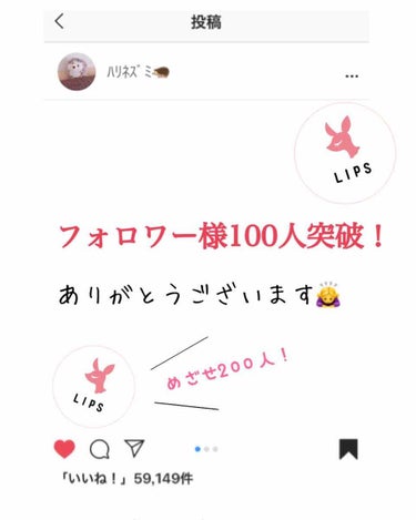 こんにちは～ﾊﾘﾈｽﾞﾐ🦔です♡

(今回は、コスメなどの紹介ではありません💦)

Instagram風の画像は、加工です。

実際にいいねを貰った訳ではありません
Instagramしてないです💦

