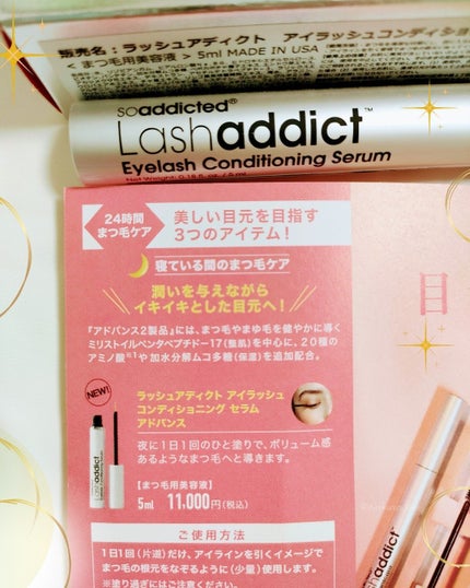 ラッシュアディクト アイラッシュコンディショニングセラム/soaddicted/まつげ美容液を使ったクチコミ(4枚目)