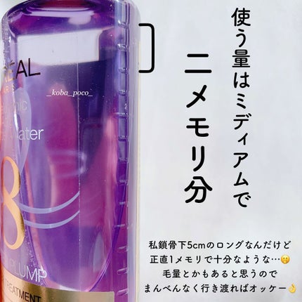 ウォータートリートメント/ロレアル パリ/洗い流すヘアトリートメントを使ったクチコミ(5枚目)