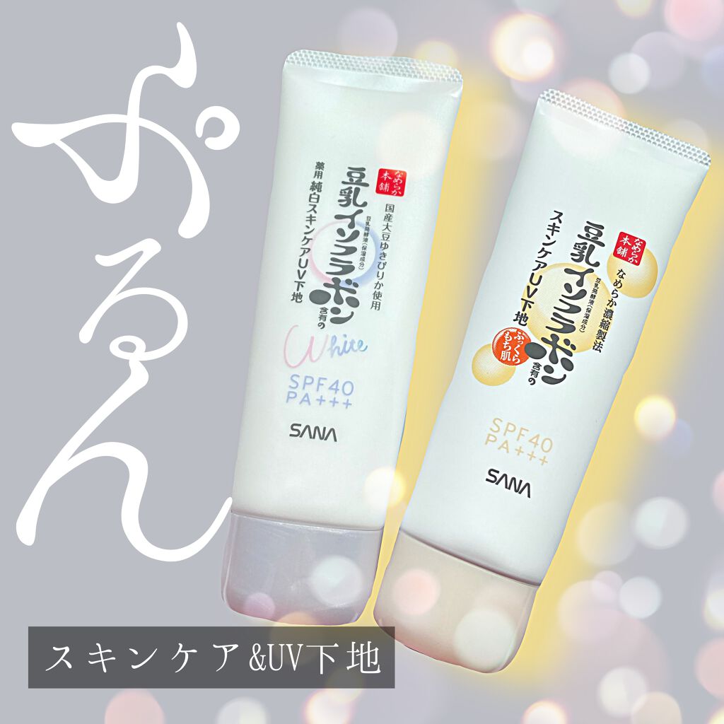 スキンケアUV下地/なめらか本舗/化粧下地を使ったクチコミ(1枚目)