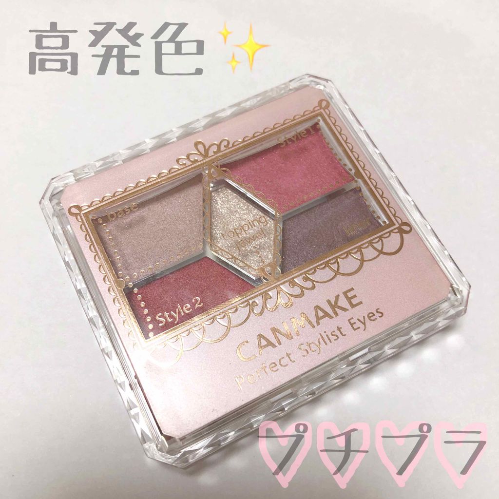 【旧品】パーフェクトスタイリストアイズ/キャンメイク/アイシャドウパレットを使ったクチコミ（1枚目）
