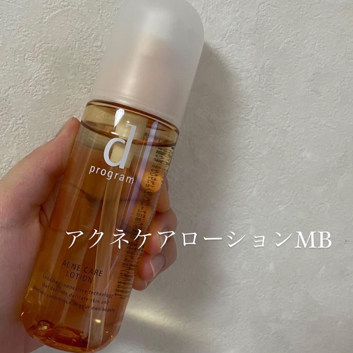 アクネケア ローション MB/d プログラム/化粧水を使ったクチコミ(1枚目)