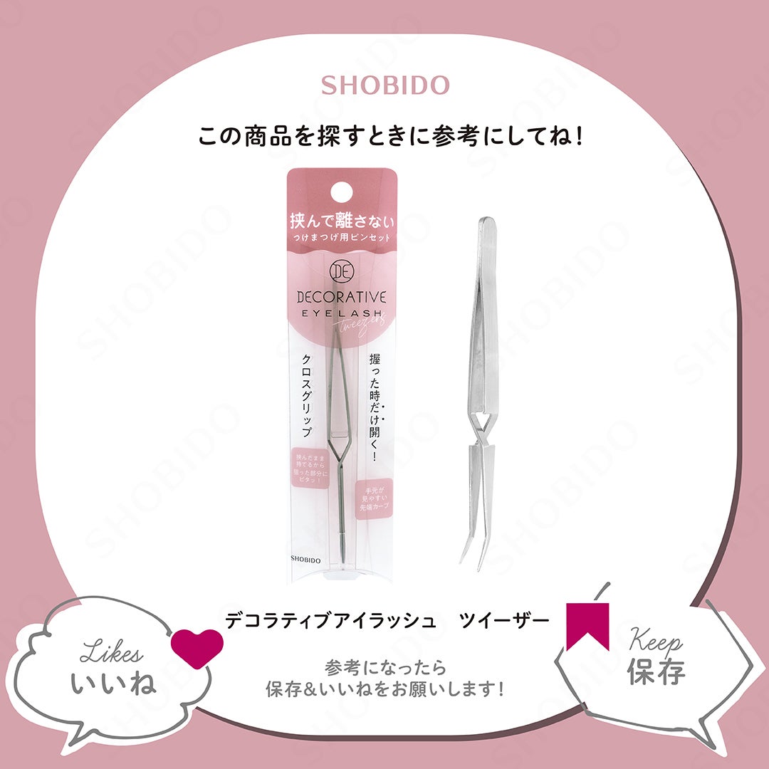 SHOBIDO公式アカウント on LIPS 「.【デコラティブアイラッシュツイーザー】粧美堂から、つけまつげ..」(5枚目)
