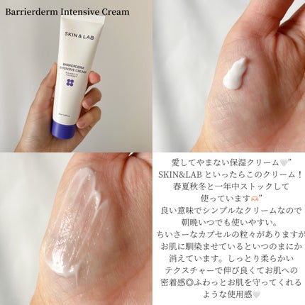 バリアダームモイストクリーム/SKIN&LAB/フェイスクリームを使ったクチコミ(2枚目)