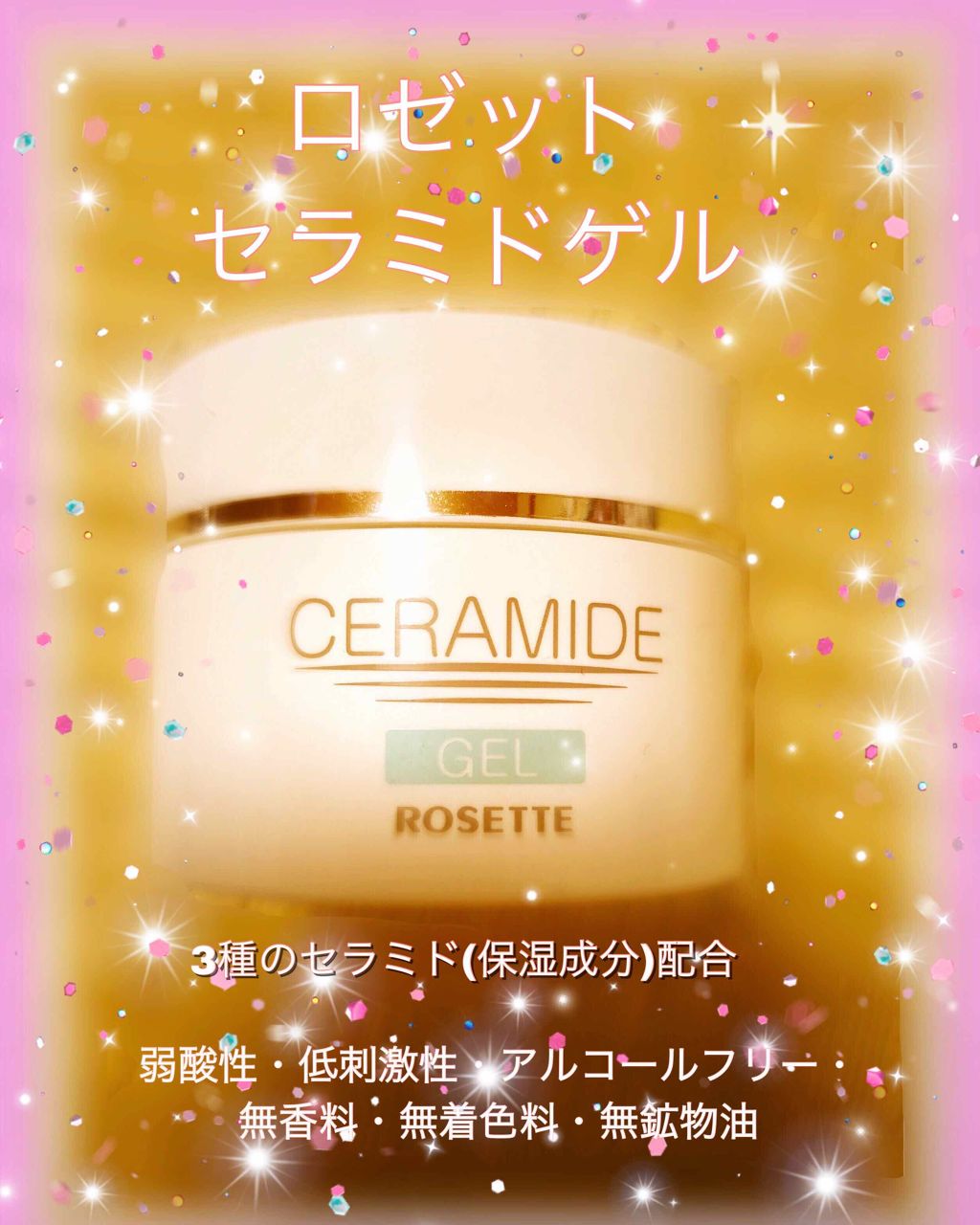 アクアセラミドゲル/ロゼット/オールインワン化粧品を使ったクチコミ（1枚目）