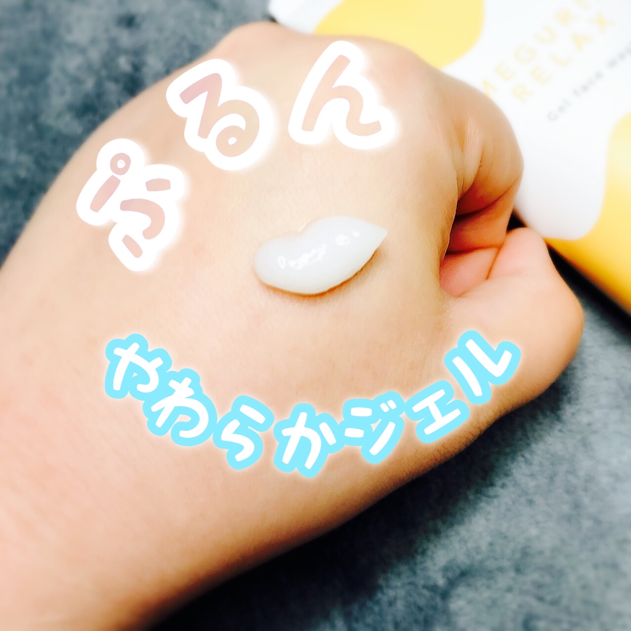 MEGURIM RELAX/MEGURIM by Rz+ /その他洗顔料を使ったクチコミ（3枚目）