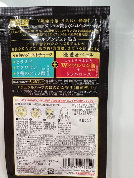 プレミアムプレサ ゴールデンジュレマスク ヒアルロン酸/プレミアムプレサ/シートマスク・パックを使ったクチコミ(2枚目)