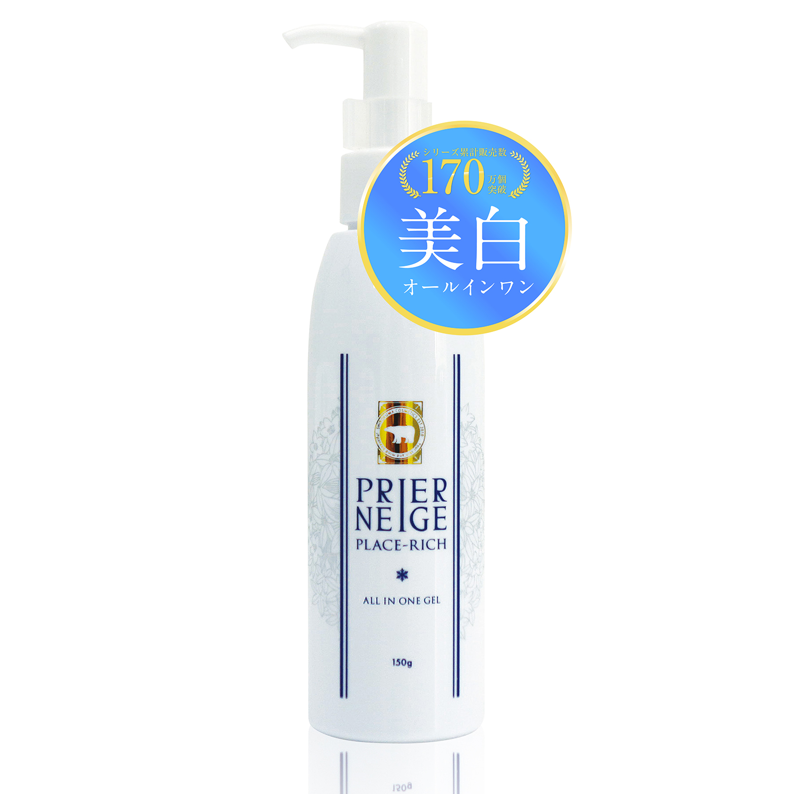 試してみた】プリエネージュ 薬用プラセリッチゲル 白くま化粧品