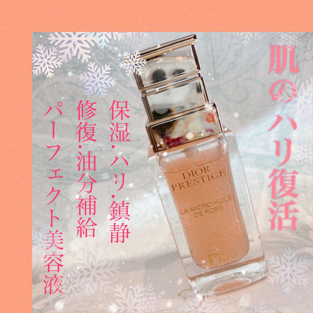 プレステージ ユイル ド ローズ/Dior/美容液を使ったクチコミ(1枚目)