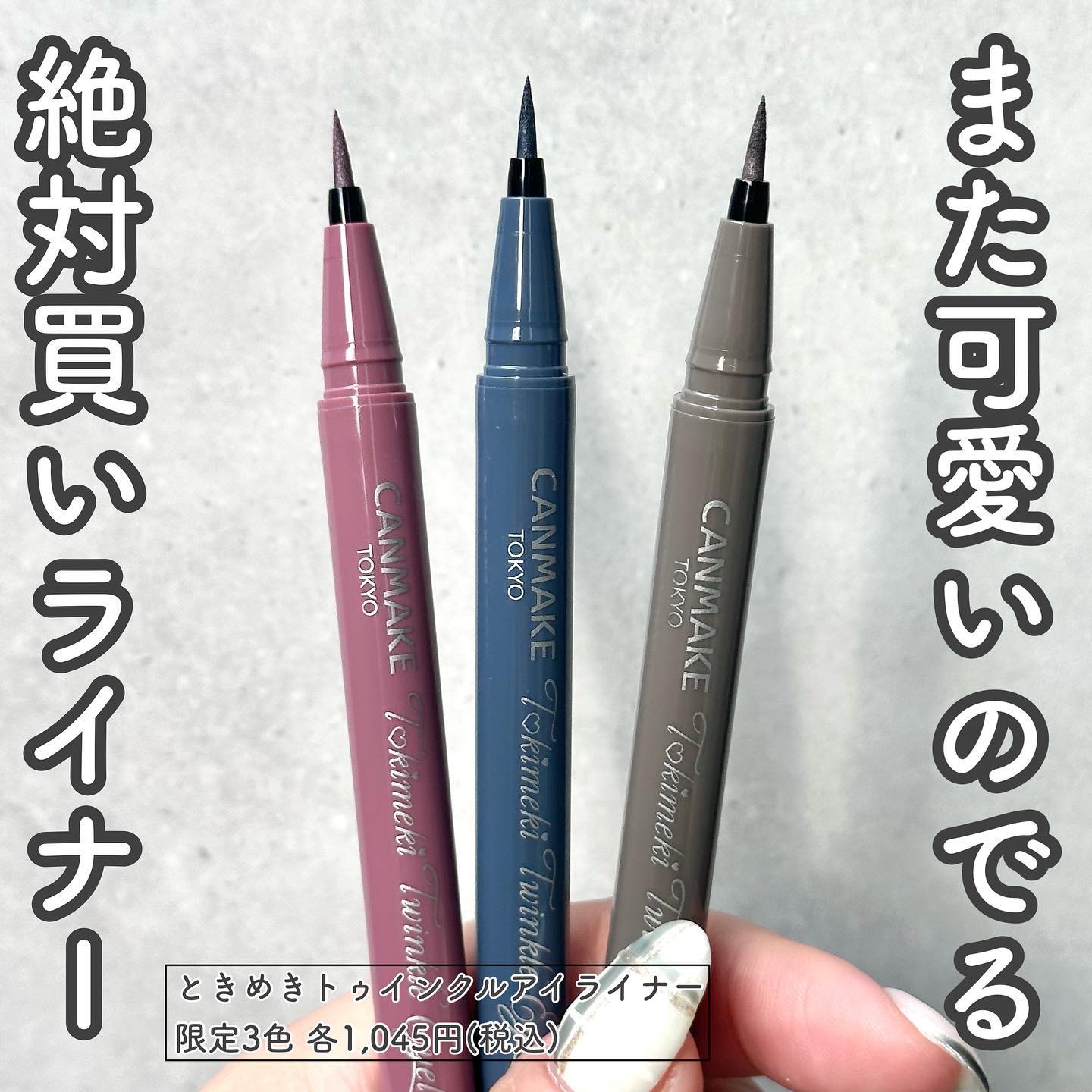 トキメキトゥインクルアイライナー/キャンメイク/リキッドアイライナーを使ったクチコミ（2枚目）