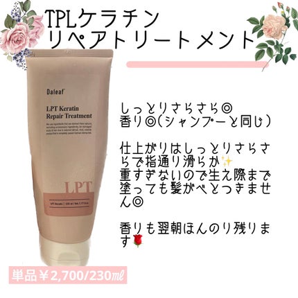 LPTケラチンリペアトリートメント/Daleaf/洗い流すヘアトリートメントを使ったクチコミ(4枚目)