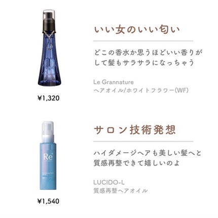 ルグラナチュレ ヘアオイル/ル グラナチュレ/ヘアオイルを使ったクチコミ(5枚目)