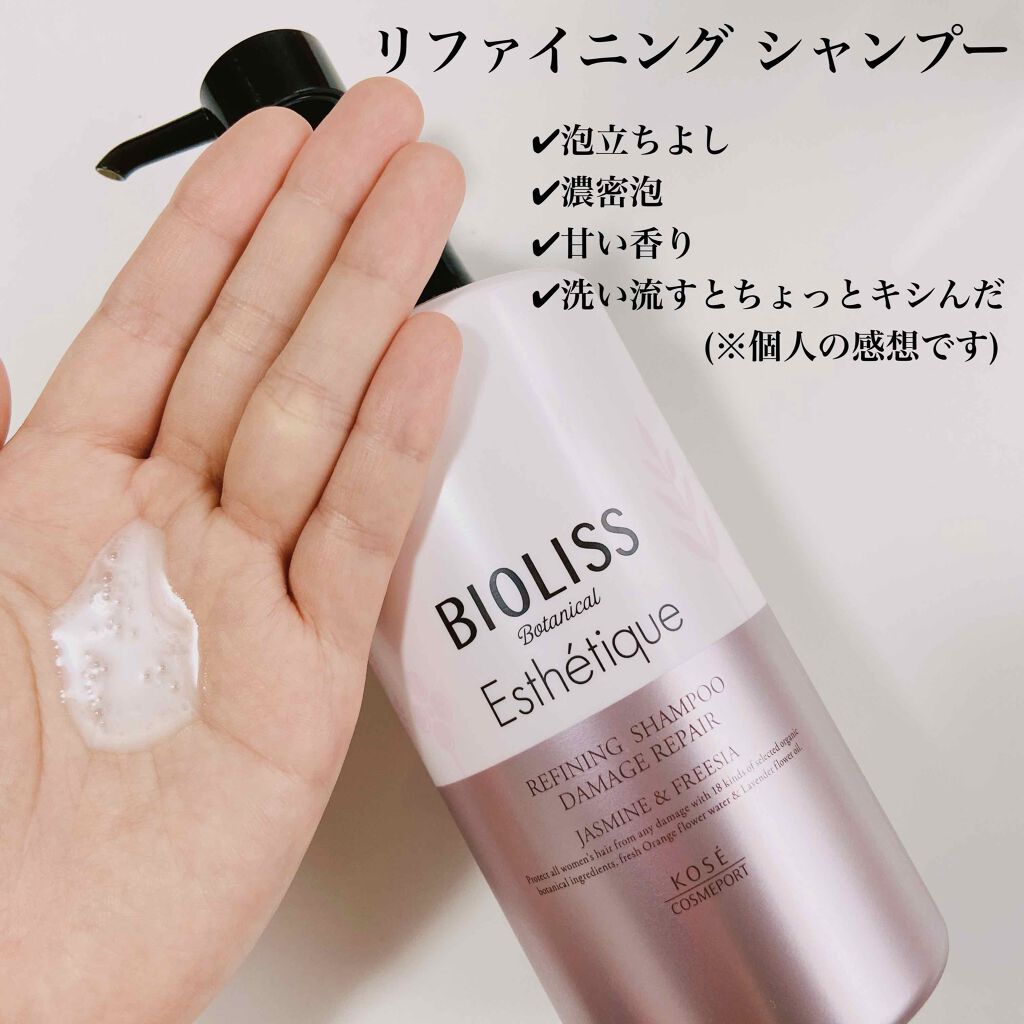 ボタニカル エステティーク リファイニング シャンプー／グロスコーティング コンディショナー(ダメージリペア)/SSビオリス/市販シャンプーを使ったクチコミ（2枚目）