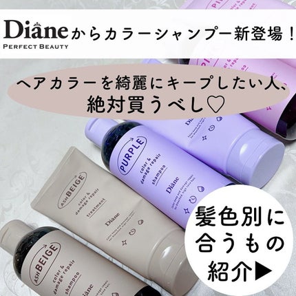 カラーシャンプー&トリートメント/ダイアン/市販シャンプーを使ったクチコミ(2枚目)