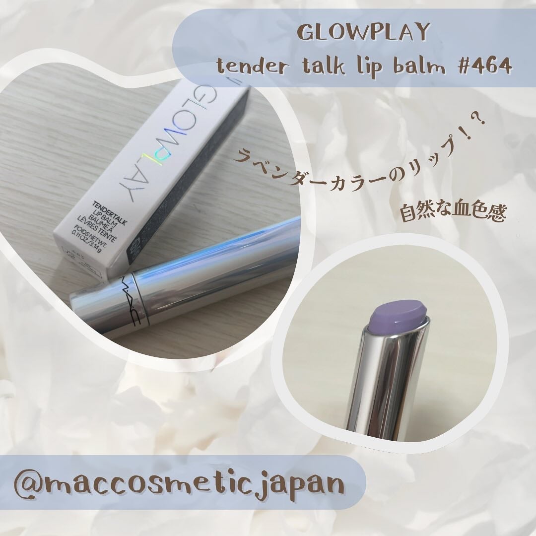 グロー プレイ テンダートーク リップ バーム/M・A・C/リップバームを使ったクチコミ(1枚目)