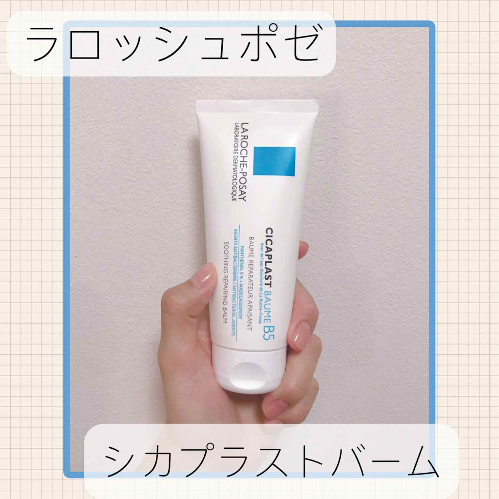シカプラスト ボーム B5【海外版】/LA ROCHE POSAY(海外)/フェイスクリームを使ったクチコミ(1枚目)