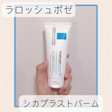  シカプラスト ボーム B5【海外版】/LA ROCHE POSAY(海外)/フェイスクリームを使ったクチコミ（1枚目）