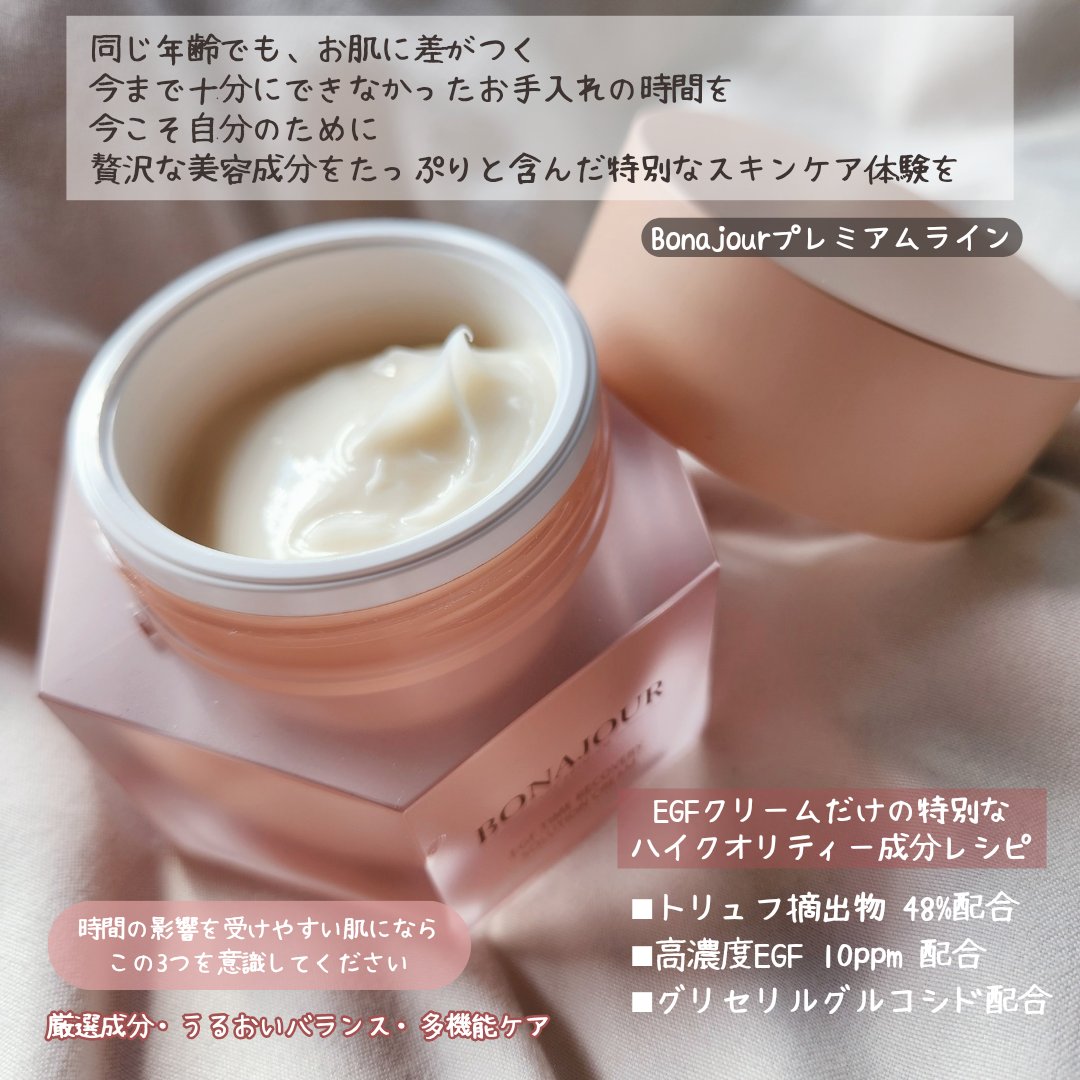 イージーエフタイムリカバリーソリューションクリーム/Bonajour/フェイスクリームを使ったクチコミ（2枚目）