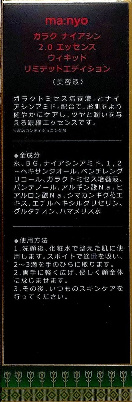 ガラクナイアシン2.0エッセンス/manyo/美容液を使ったクチコミ(3枚目)