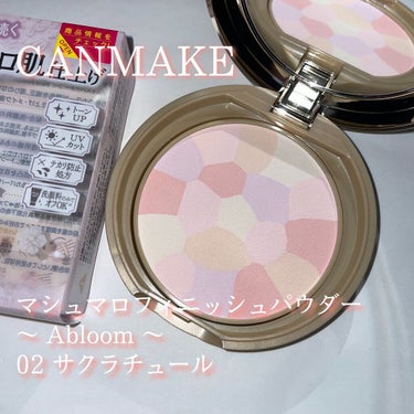 マシュマロフィニッシュパウダー　～Abloom～/キャンメイク/プレストパウダーを使ったクチコミ（1枚目）