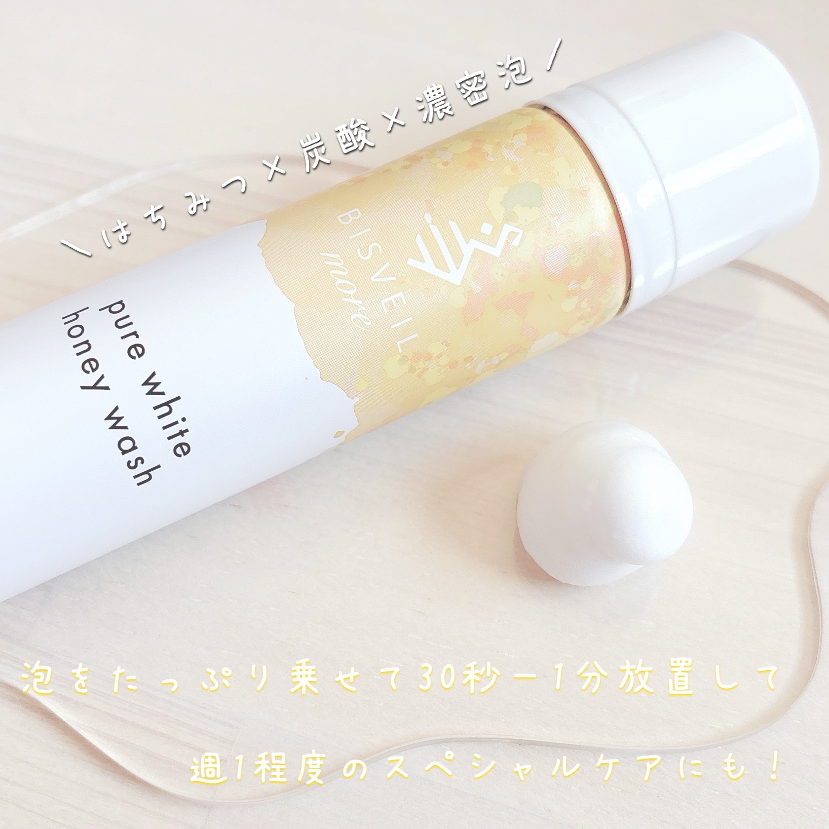 泡ミツ洗顔/BISVEIL/泡洗顔を使ったクチコミ（2枚目）