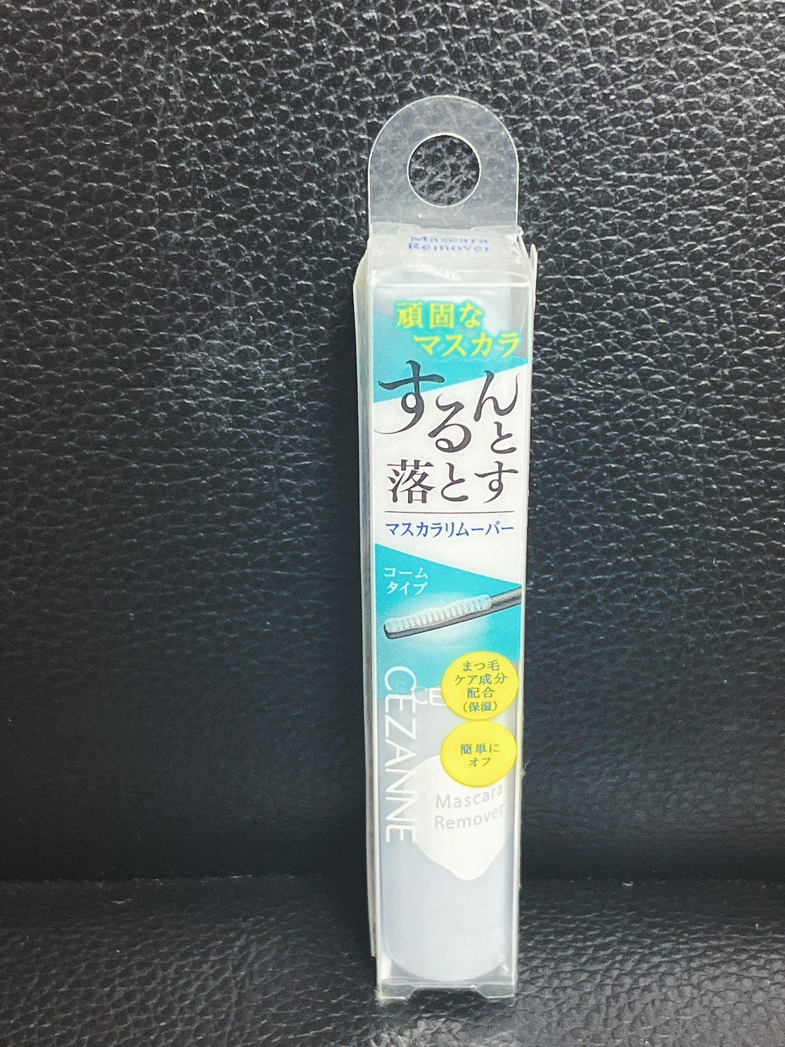 マスカラリムーバー/CEZANNE/ポイントメイクリムーバーを使ったクチコミ(1枚目)
