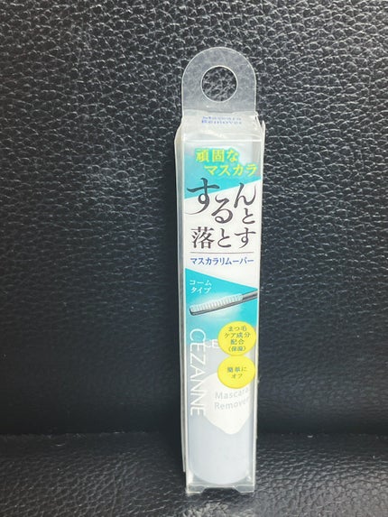 マスカラリムーバー/CEZANNE/ポイントメイクリムーバーを使ったクチコミ(1枚目)