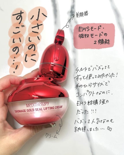 試してみた】シューマジゴールド糸リフティングクリーム+EMS美顔 試してみた】シューマジゴールド糸リフティングクリーム+EMS美顔