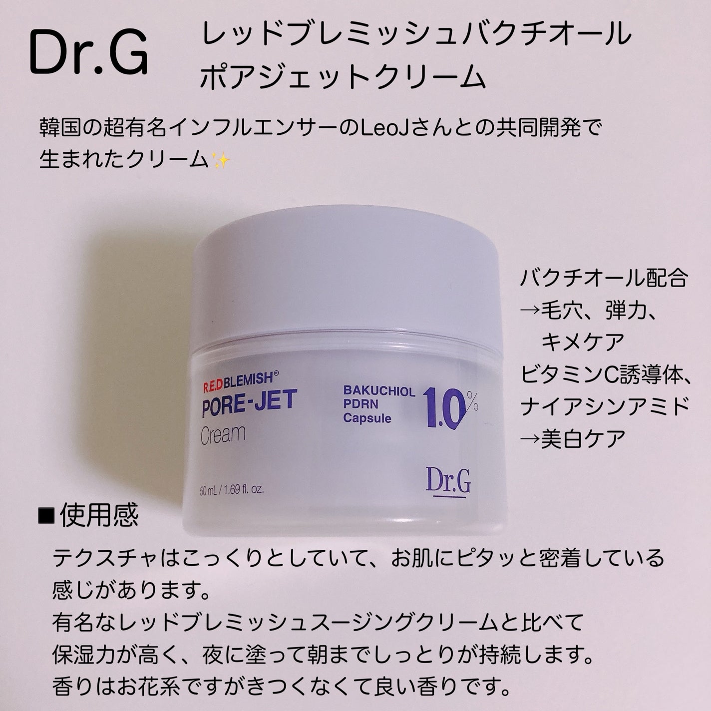 ドクタージー バクチオールポアジェットクリーム/Dr.G/フェイスクリームを使ったクチコミ(1枚目)