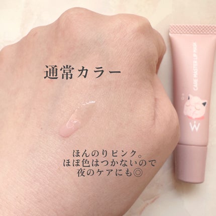ウォンジョンヨ ケアマスターリップマスク P メロメロチェリー/Wonjungyo/リップマスクを使ったクチコミ(2枚目)