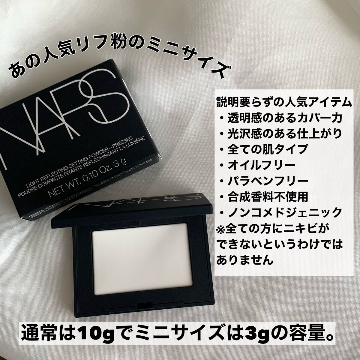 ライトリフレクティングセッティングパウダー プレスト N/NARS/プレストパウダーを使ったクチコミ(2枚目)