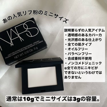 ライトリフレクティングセッティングパウダー　プレスト　N/NARS/プレストパウダーを使ったクチコミ（2枚目）