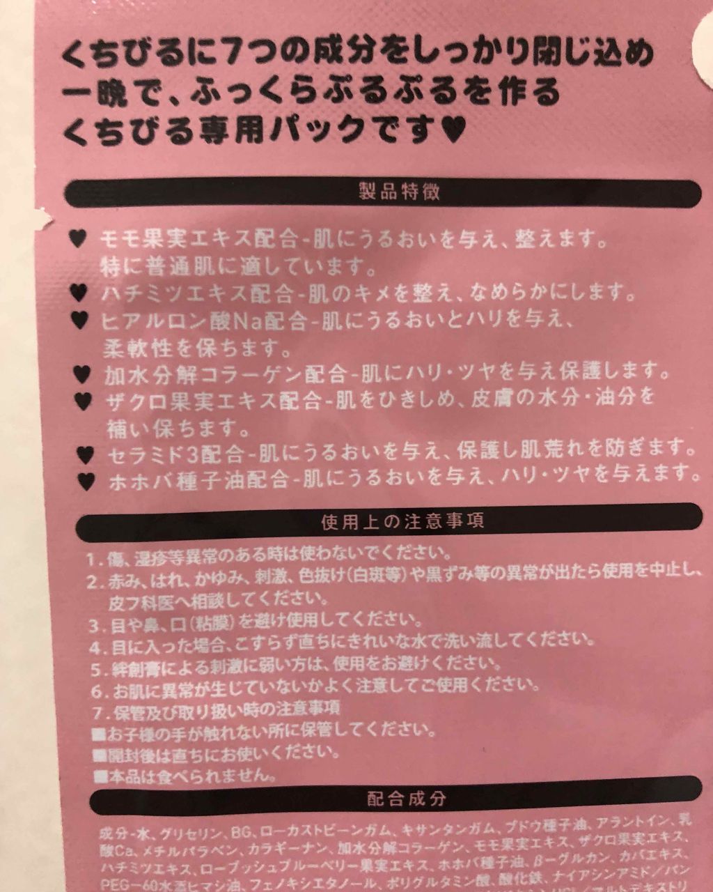 リップパック	/CHOOSY/リップマスクを使ったクチコミ(2枚目)