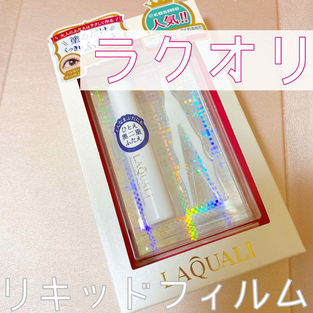 リキッドフィルム/ラクオリ/二重まぶた用アイテムを使ったクチコミ(1枚目)