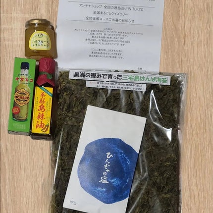 Rena@相互フォロー on LIPS 「アンテナショップ全国の逸品巡りINTOKYO全国まるごとクイズ..」(1枚目)