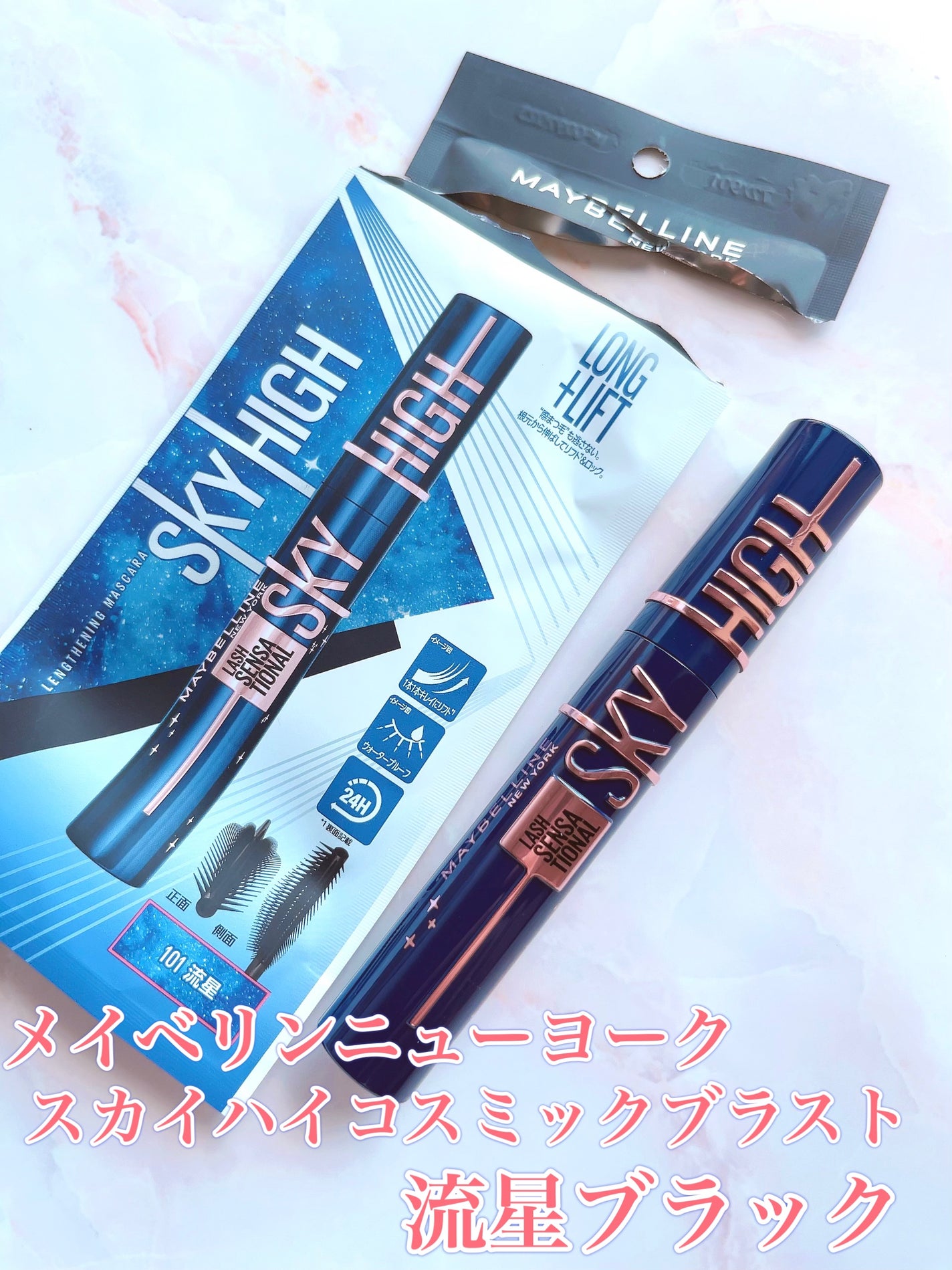 スカイハイ コスミックブラスト/MAYBELLINE NEW YORK/マスカラを使ったクチコミ(2枚目)